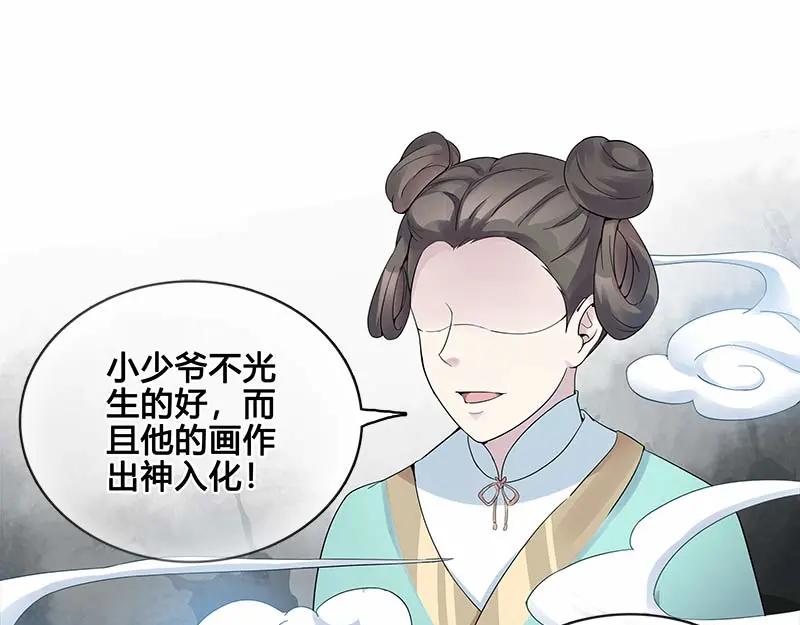 《馆禾馆：灵魂贩卖》第27话 一世妆01 第47页