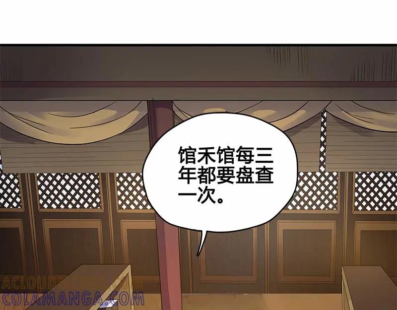 《馆禾馆：灵魂贩卖》第27话 一世妆01 第10页