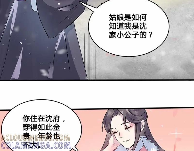 《馆禾馆：灵魂贩卖》第28话 一世妆02 第13页