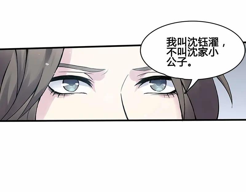 《馆禾馆：灵魂贩卖》第28话 一世妆02 第24页