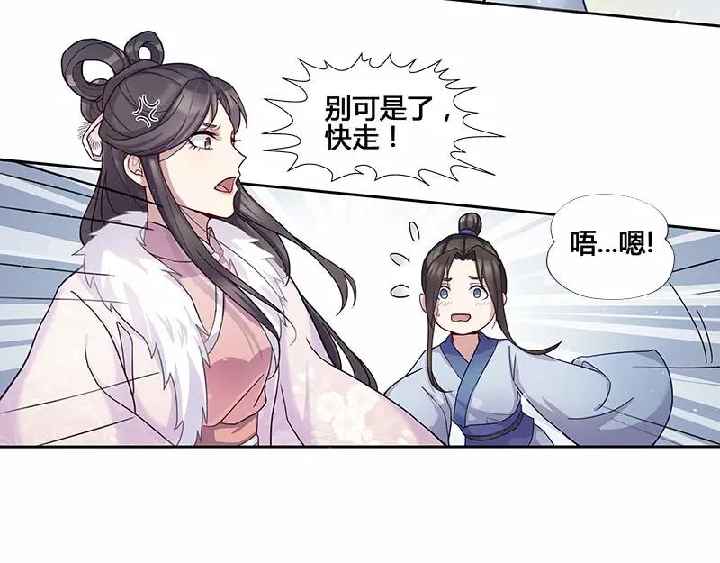 《馆禾馆：灵魂贩卖》第29话 一世妆03 第56页