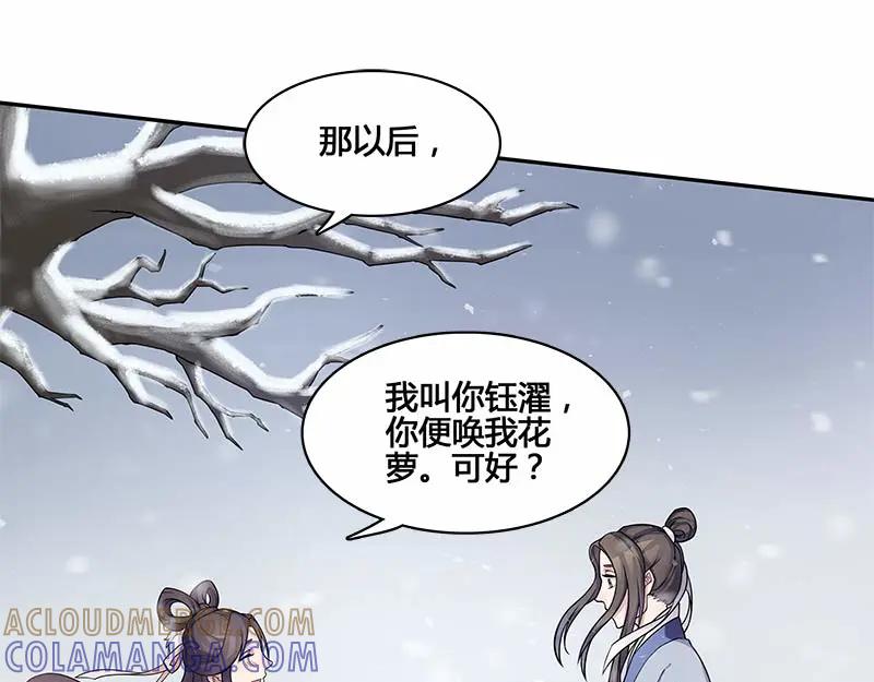 《馆禾馆：灵魂贩卖》第29话 一世妆03 第43页