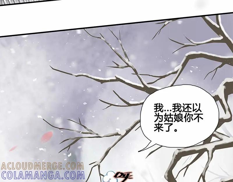 《馆禾馆：灵魂贩卖》第29话 一世妆03 第13页