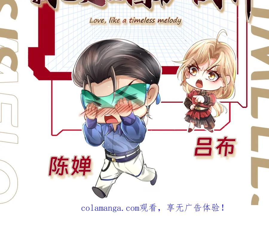 《喂，吕布！把身体还给我》002 黄粱梦 第116页