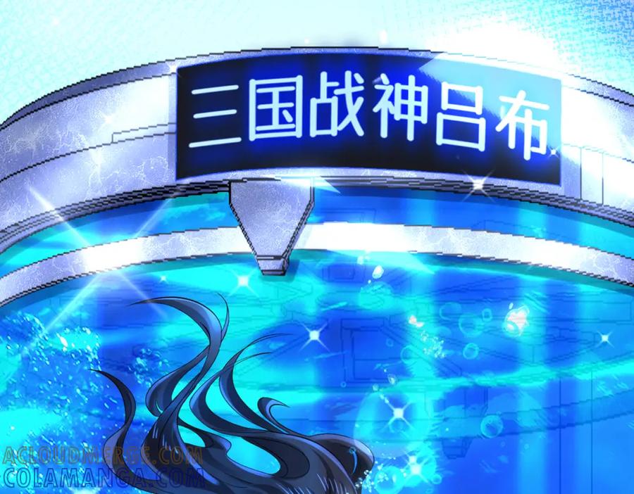 《喂，吕布！把身体还给我》002 黄粱梦 第101页