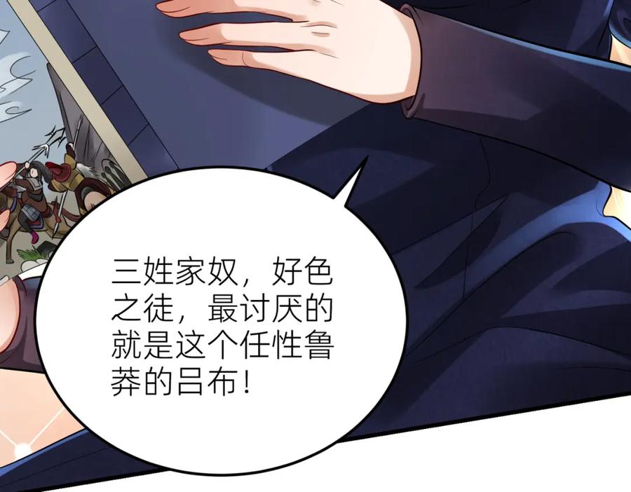 《喂，吕布！把身体还给我》002 黄粱梦 第26页