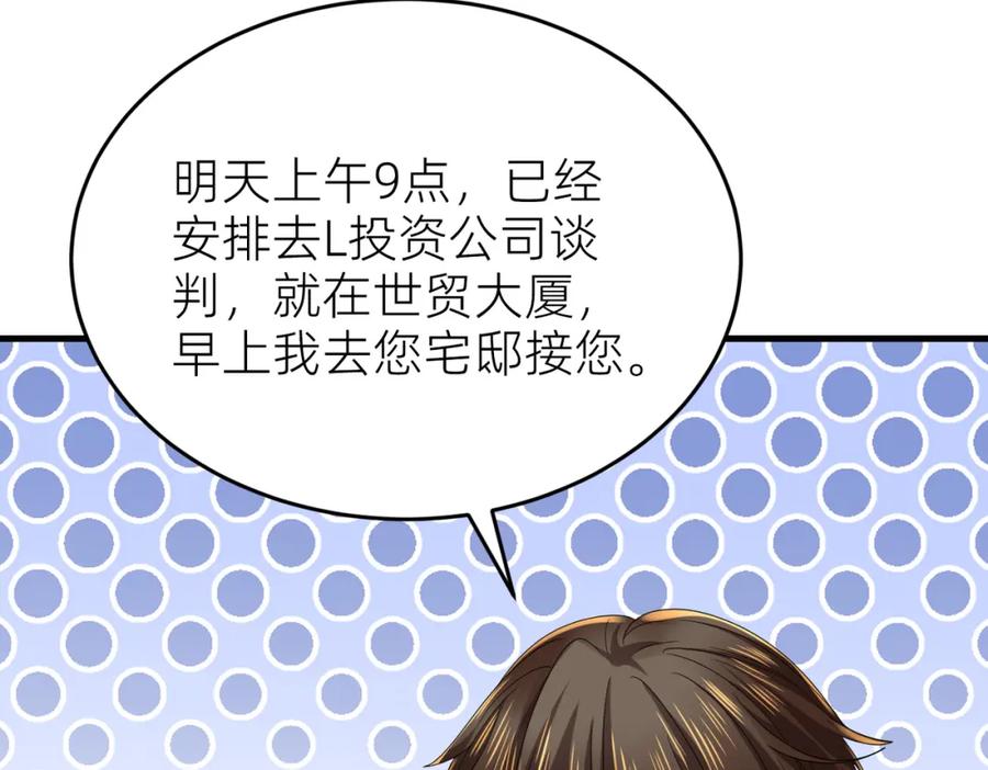 《喂，吕布！把身体还给我》002 黄粱梦 第67页