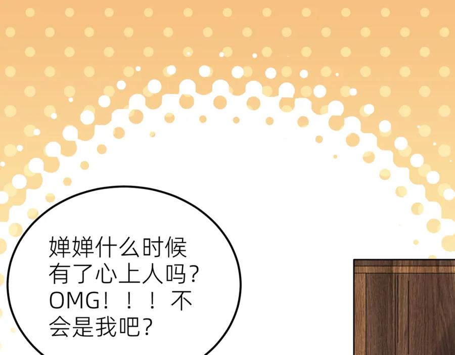《喂，吕布！把身体还给我》002 黄粱梦 第46页