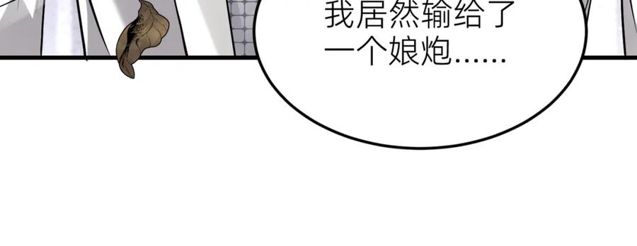 《喂，吕布！把身体还给我》002 黄粱梦 第62页