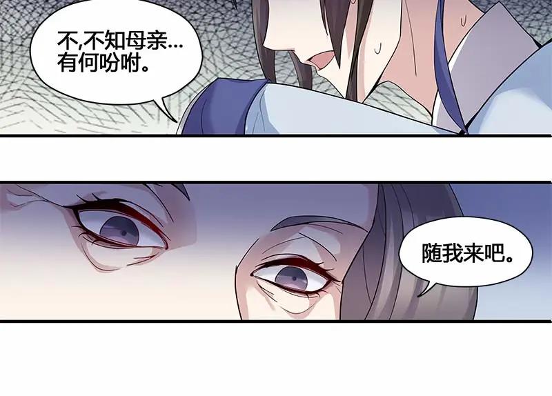 《馆禾馆：灵魂贩卖》第30话 一世妆04 第33页