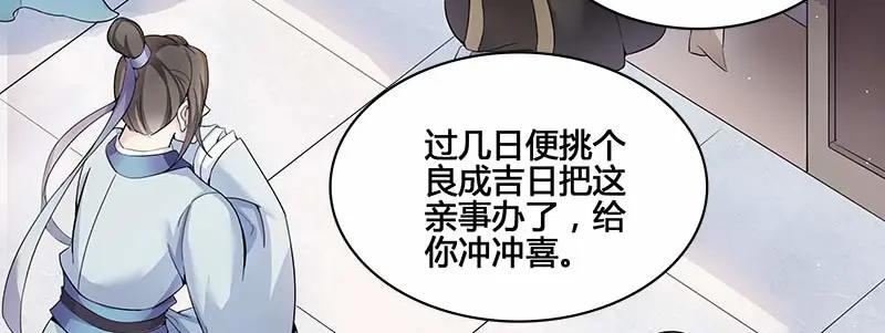 《馆禾馆：灵魂贩卖》第30话 一世妆04 第36页