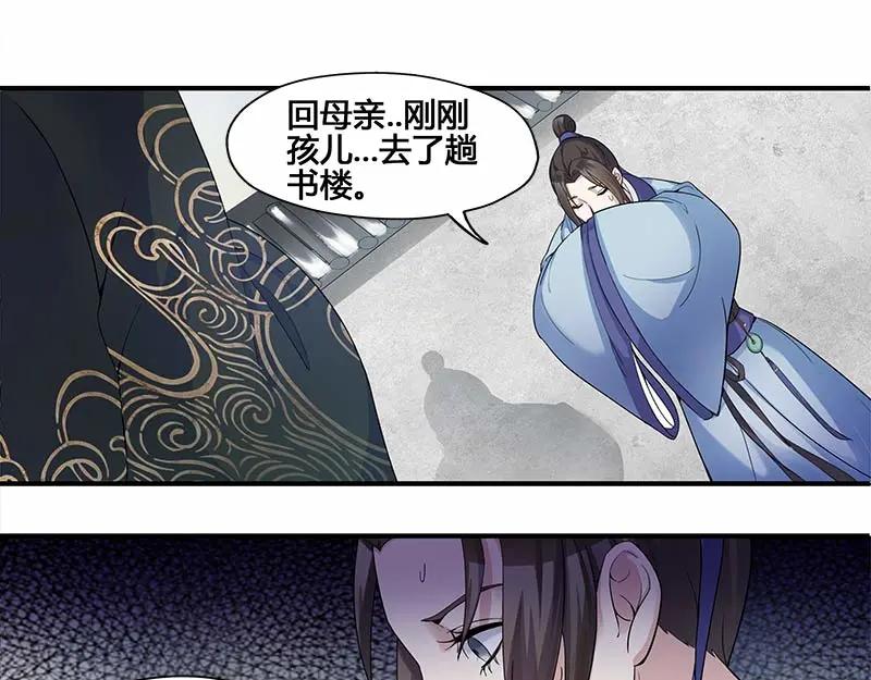 《馆禾馆：灵魂贩卖》第30话 一世妆04 第32页