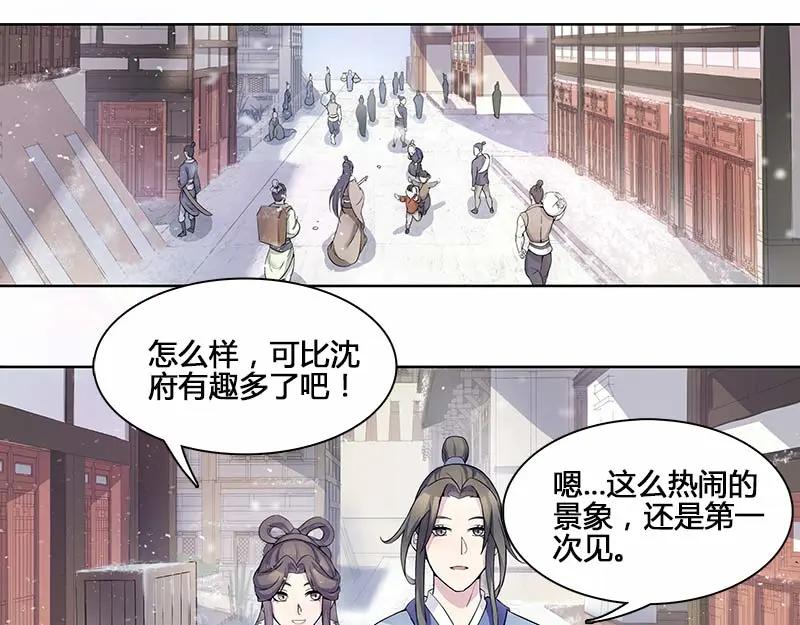 《馆禾馆：灵魂贩卖》第30话 一世妆04 第6页