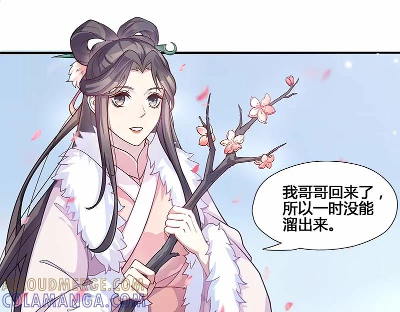 《馆禾馆：灵魂贩卖》第31话 一世妆05 第43页
