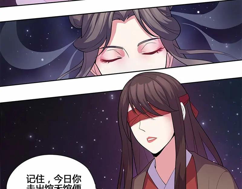 《馆禾馆：灵魂贩卖》第31话 一世妆05 第30页