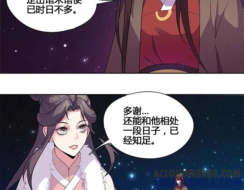 《馆禾馆：灵魂贩卖》第31话 一世妆05 第31页