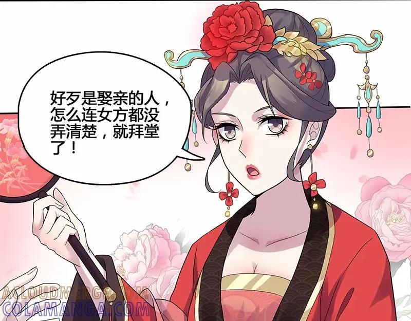《馆禾馆：灵魂贩卖》第32话 一世妆06 第37页