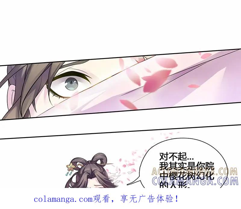 《馆禾馆：灵魂贩卖》第34话 一世妆08 第1页
