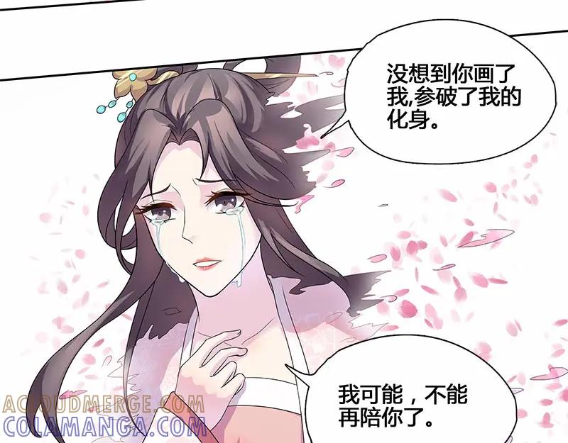《馆禾馆：灵魂贩卖》第34话 一世妆08 第4页