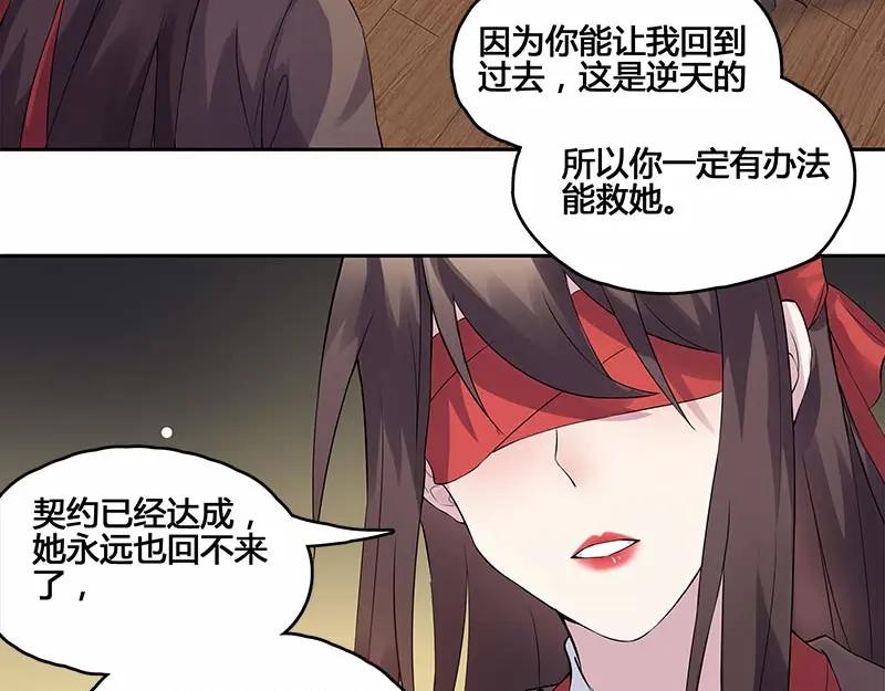 《馆禾馆：灵魂贩卖》第34话 一世妆08 第56页