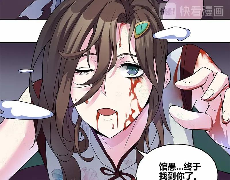《馆禾馆：灵魂贩卖》第35话 断罪之岚01 第42页