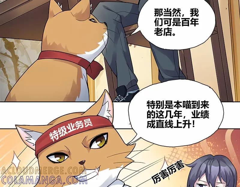 《馆禾馆：灵魂贩卖》第35话 断罪之岚01 第31页