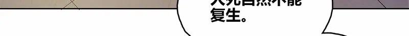 《馆禾馆：灵魂贩卖》第36话 断罪之岚02 第5页