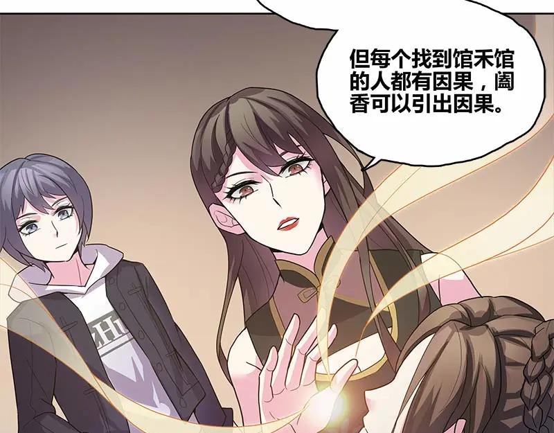 《馆禾馆：灵魂贩卖》第36话 断罪之岚02 第6页