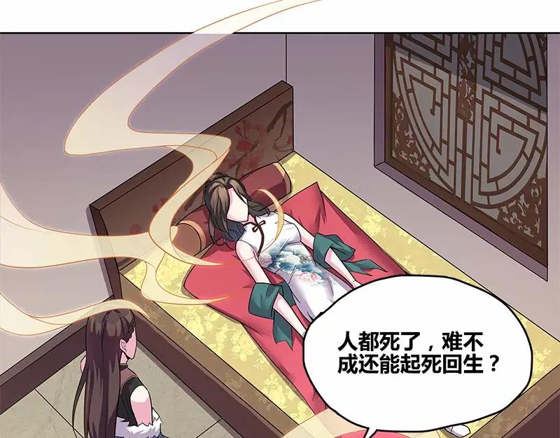 《馆禾馆：灵魂贩卖》第36话 断罪之岚02 第3页