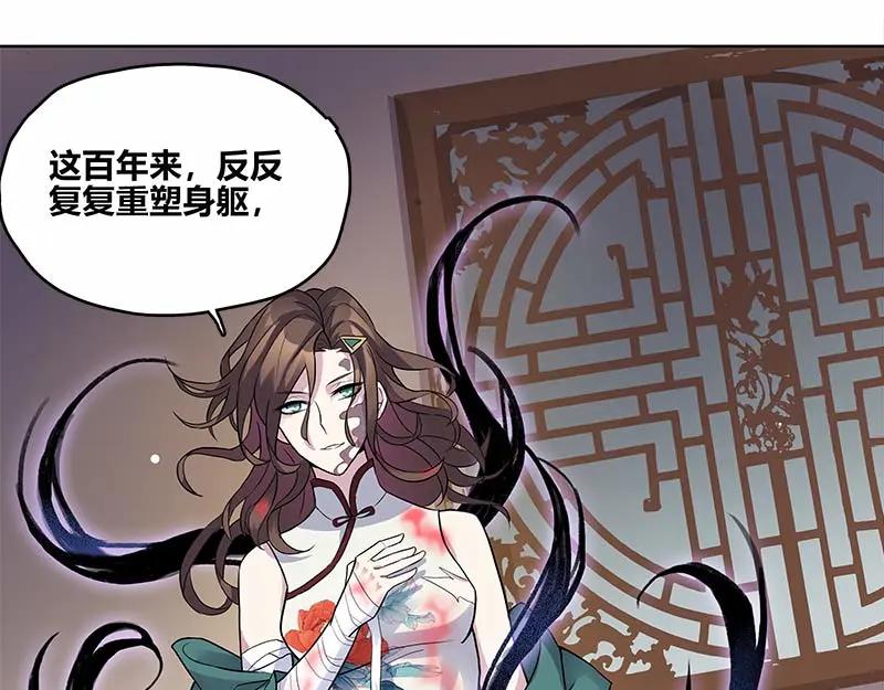 《馆禾馆：灵魂贩卖》第36话 断罪之岚02 第44页