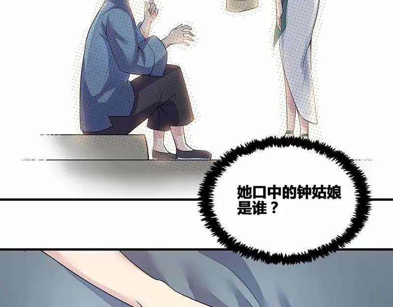 《馆禾馆：灵魂贩卖》第38话 断罪之岚04 第23页