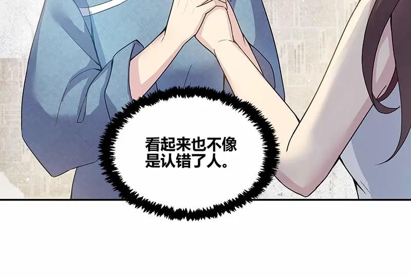 《馆禾馆：灵魂贩卖》第38话 断罪之岚04 第26页