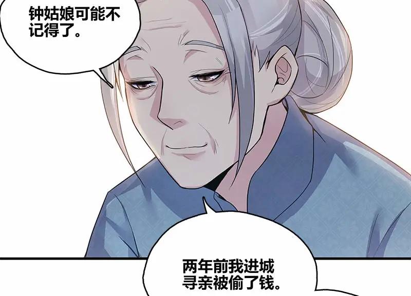 《馆禾馆：灵魂贩卖》第38话 断罪之岚04 第21页