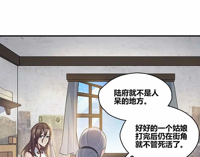 《馆禾馆：灵魂贩卖》第38话 断罪之岚04 第17页