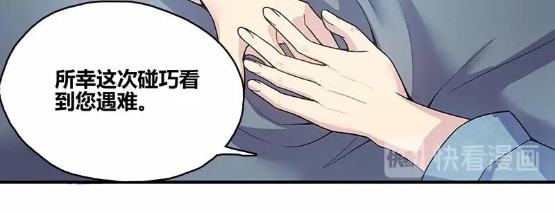 《馆禾馆：灵魂贩卖》第38话 断罪之岚04 第24页