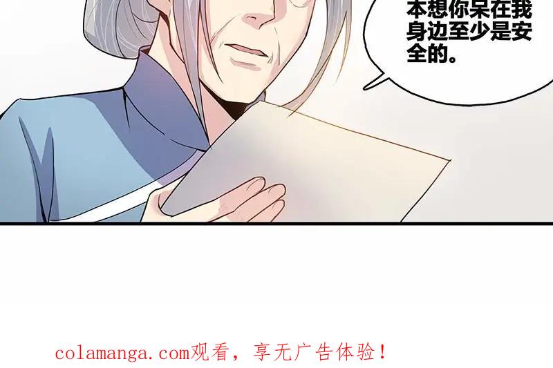 《馆禾馆：灵魂贩卖》第38话 断罪之岚04 第54页