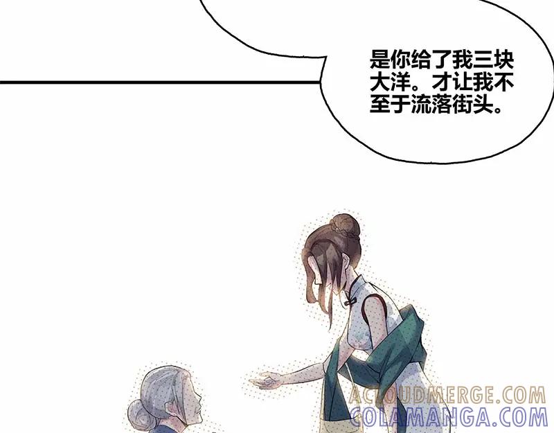 《馆禾馆：灵魂贩卖》第38话 断罪之岚04 第22页