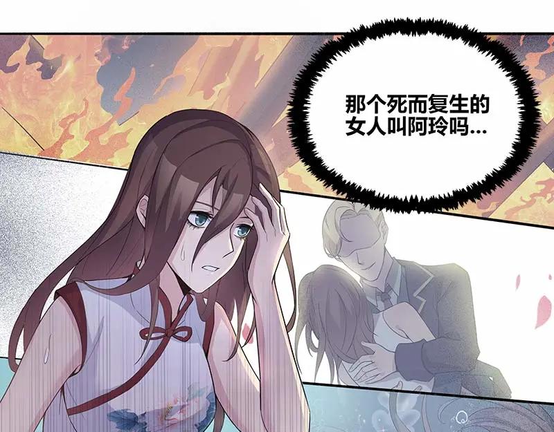 《馆禾馆：灵魂贩卖》第38话 断罪之岚04 第12页
