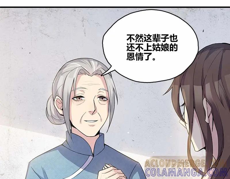 《馆禾馆：灵魂贩卖》第38话 断罪之岚04 第25页