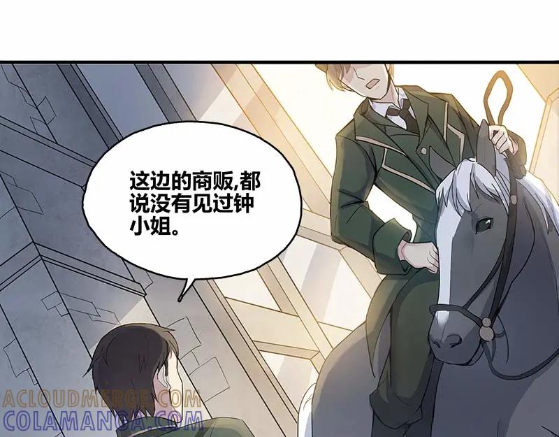 《馆禾馆：灵魂贩卖》第38话 断罪之岚04 第4页