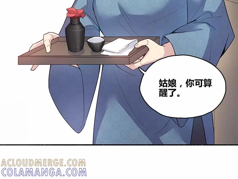 《馆禾馆：灵魂贩卖》第38话 断罪之岚04 第16页