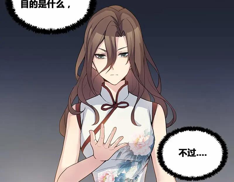 《馆禾馆：灵魂贩卖》第38话 断罪之岚04 第44页