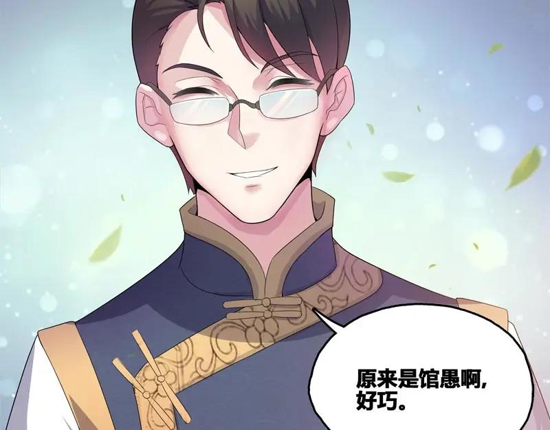 《馆禾馆：灵魂贩卖》第39话 断罪之岚05 第57页