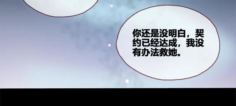 《馆禾馆：灵魂贩卖》第39话 断罪之岚05 第33页