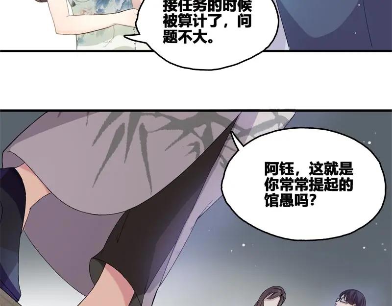 《馆禾馆：灵魂贩卖》第39话 断罪之岚05 第24页