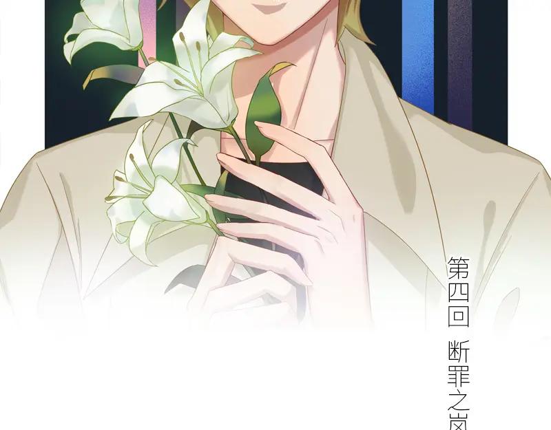 《馆禾馆：灵魂贩卖》第39话 断罪之岚05 第2页
