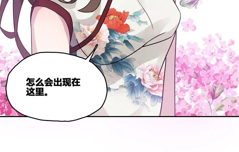 《馆禾馆：灵魂贩卖》第39话 断罪之岚05 第14页