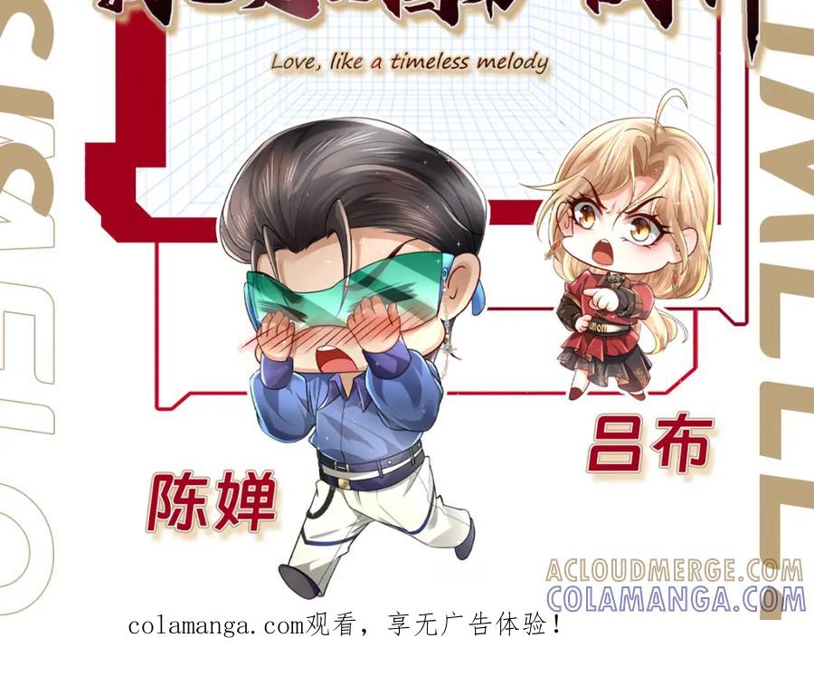《喂，吕布！把身体还给我》003 三国战神 第201页