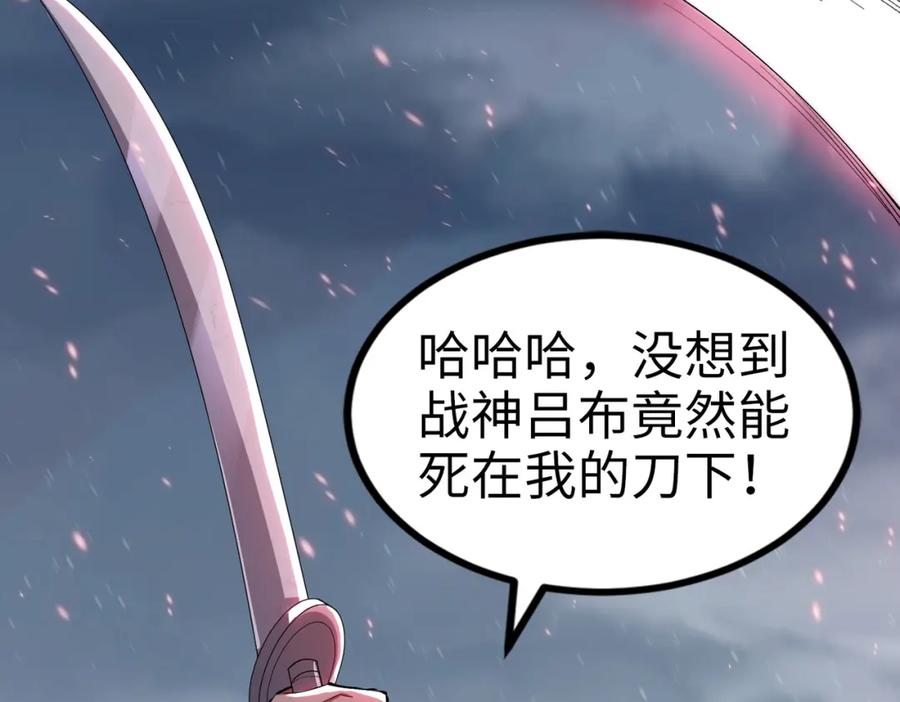 《喂，吕布！把身体还给我》003 三国战神 第84页