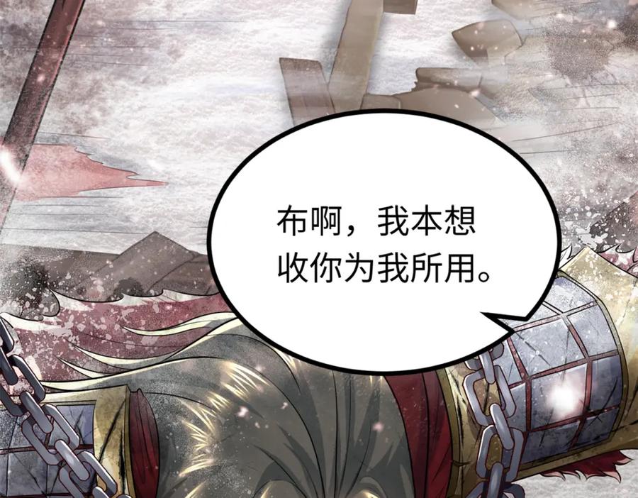 《喂，吕布！把身体还给我》003 三国战神 第23页